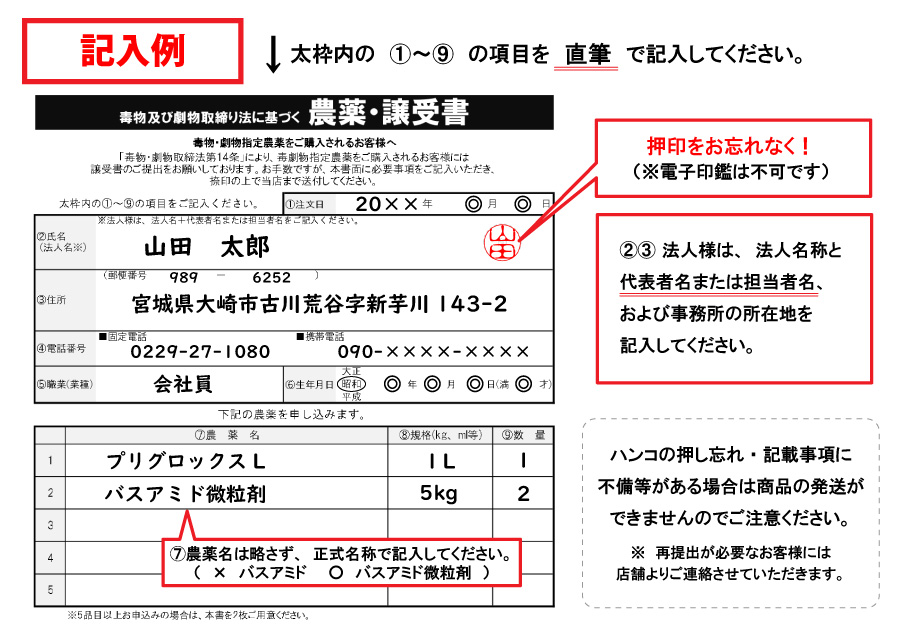 農家のお店おてんとさん 医薬用外毒物・劇物指定農薬の購入方法