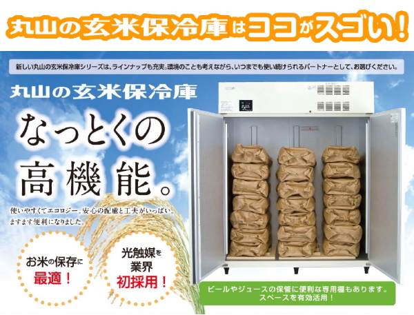 お米の保存方法と玄米保冷庫の使用方法に関するQ＆A｜中島機械, 51% OFF